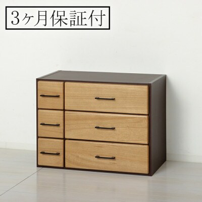 天然木自在チェスト6D ライトブラウン AKU104405802