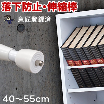 つっぱり大輔 40cm～55cm ホワイト 2本セット byt101171691