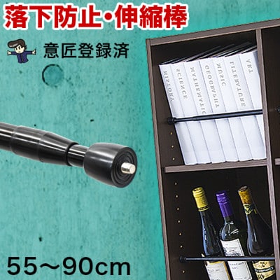 つっぱり大輔 55cm～90cm ブラック 2本セット byt101171892