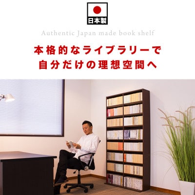 国産文庫書棚 文庫 コミック 幅90cm 高さ180cm 奥行30 日本製 rsb5815312