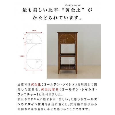 Golden ラックチェスト 黄金比 W420 AKU1008205