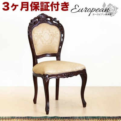 フランシスカ 肘無アンティーク調チェアー 木製 ブラウン sb90021