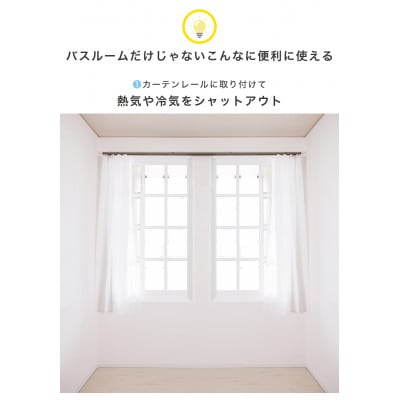 シャワーカーテン 幅150cm×丈180cm 防カビ材配合 1枚入り BYT101936001