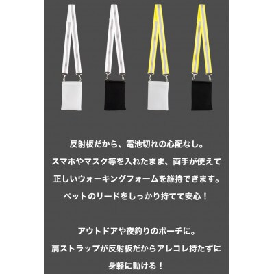 安全反射ベルトポーチ 白ベルト/黒ポーチ BYT101186802