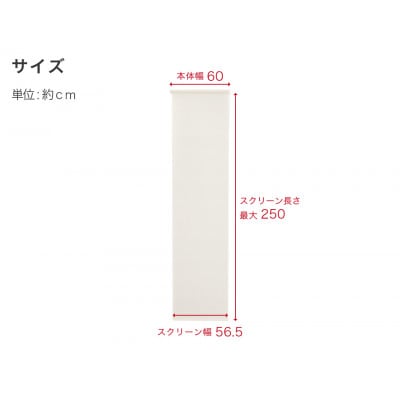 目隠しUVカットロールスクリーン(60×250)byt1013353