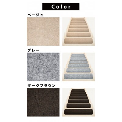 薄型吸着 ラウンド階段マット 70cm×15cm 15枚入り ベージュ BTS104385501