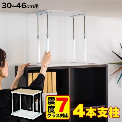 家具転倒防止 天井突っ張りユニット S 地震対策グッズ ONE CELL aku1006712