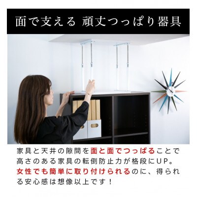 家具転倒防止 天井突っ張りユニット S 地震対策グッズ ONE CELL aku1006712