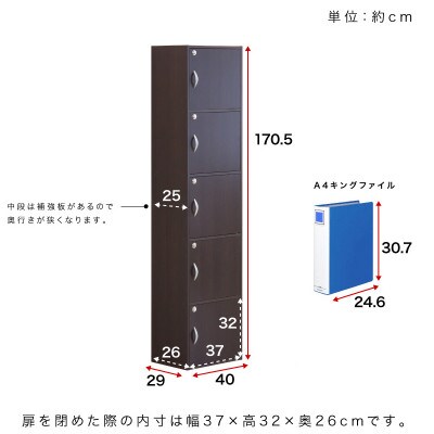 A4ファイル収納 5段 扉&カギ付きタイプ ダークブラウン aku100706602