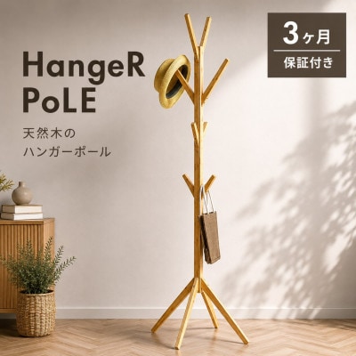 Bamboo ポールハンガー 幅39 ナチュラル AKU104476401