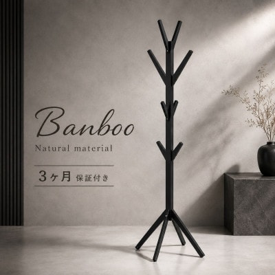 Bamboo ポールハンガー 幅39 ブラック AKU104476402