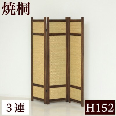 焼桐スクリーン3連  AKU1044770