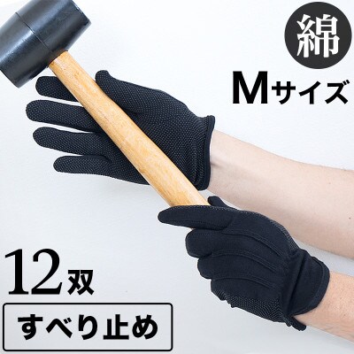 スベリ止め付 ドライブ手袋(黒)×12双 M BYT101311601