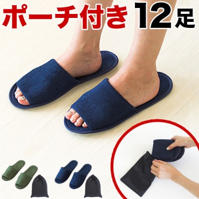 パイル地 折りたたみスリッパ 袋付(12足入)携帯用使い捨てスリッパ  BYT100161