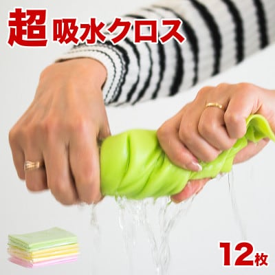 PVA 超吸水クロス 30×40cm 12枚セット 洗車クロスや窓拭き掃除に BYT1008548