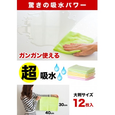 PVA 超吸水クロス 30×40cm 12枚セット 洗車クロスや窓拭き掃除に BYT1008548