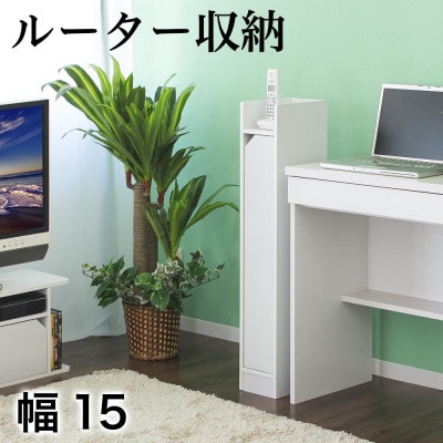 スリムWiFi・ルーター収納ラック ホワイト aku100555701