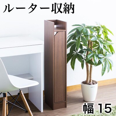 スリムWiFi・ルーター収納ラック ブラウン aku100555702