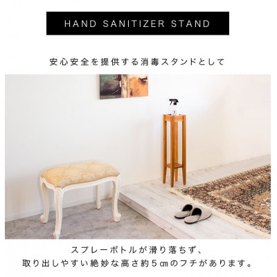 升型天板トール花台 ナチュラル 消毒液スタンドにも aku101239601