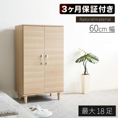 Newツードアシューズボックス 扉付き 幅60cm aku104491404
