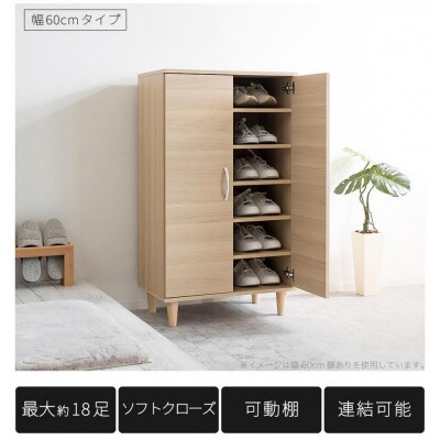 Newツードアシューズボックス 扉付き 幅60cm aku104491404