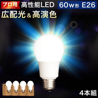 LED電球 E26サイズ×4本 60W 6500K 昼光色 aku101166302