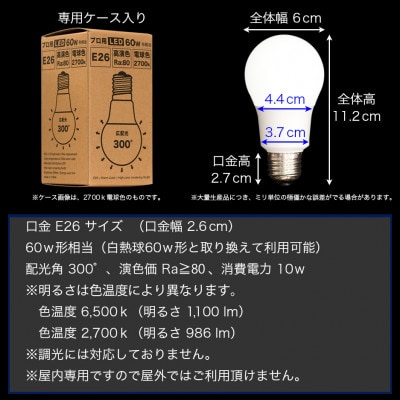 LED電球 E26サイズ×4本 60W 6500K 昼光色 aku101166302