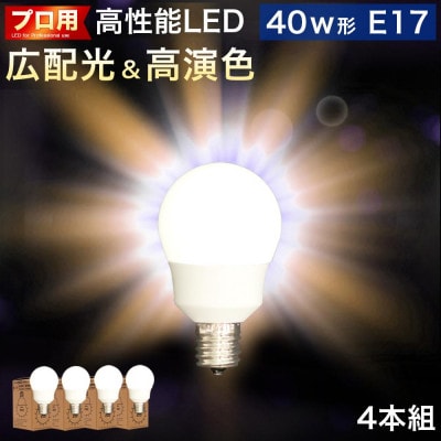 LED電球 E17サイズ×4本 40W 2700K 電球色 aku101166401