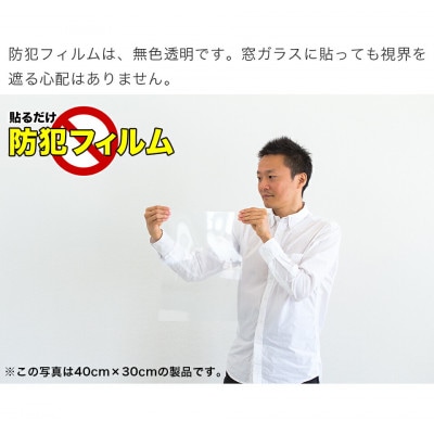 防犯フィルムガラスシート 10枚セット 侵入抑止(40cm×30cm) BYT100855