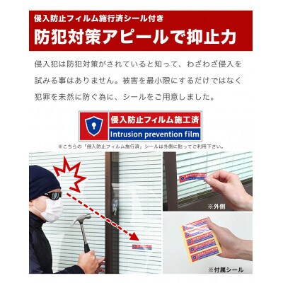 防犯フィルムガラスシート 5枚セット 侵入抑止(40cm×30cm)BYT1008553