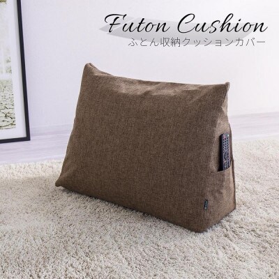 布団収納カバー 三角形 ブラウン SNG104416703