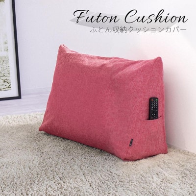 布団収納カバー 三角形 ピンク SNG104416704