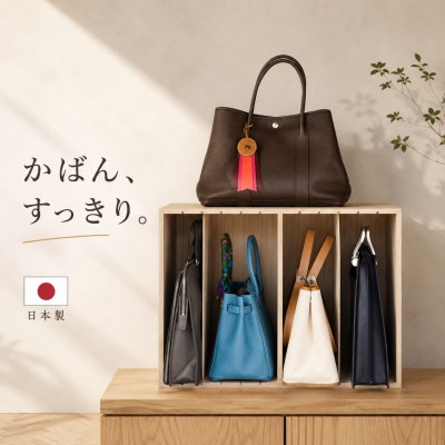 すっ桐カバンハウス ハイ 幅59.5cm AKU1005468