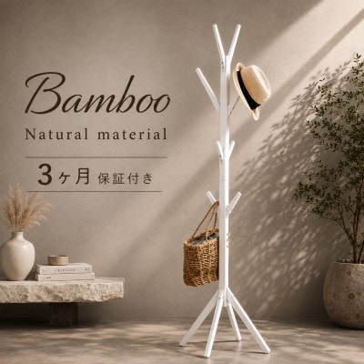 Bamboo ポールハンガー 幅39 ホワイト AKU104476403