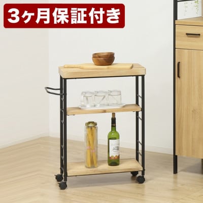 アート 3段ワゴン モダンナチュラル AKU101387101