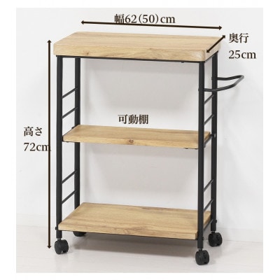 アート 3段ワゴン モダンナチュラル AKU101387101