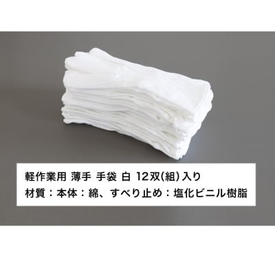 ドライブ手袋 12双セット 綿100% スベリ止め付き ホワイト L BYT1013118021