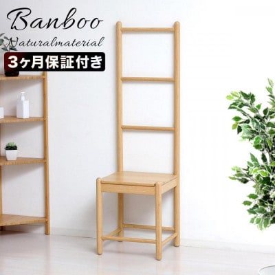 Bamboo ラダーチェア 幅38 ナチュラル AKU1044769