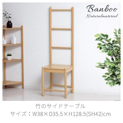 Bamboo ラダーチェア 幅38 ナチュラル AKU1044769