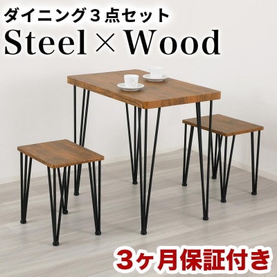 アート ダイニング 3点セット ヴィンテージブラウン AKU101097802