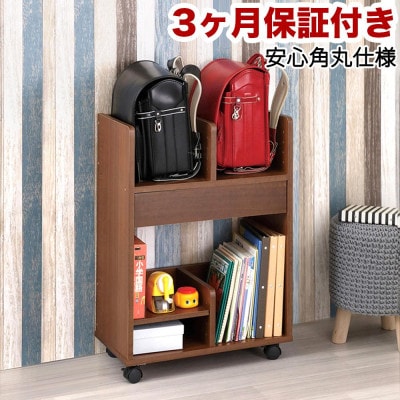 シンプル ランドセル収納ワゴン ブラウン AKU101097701