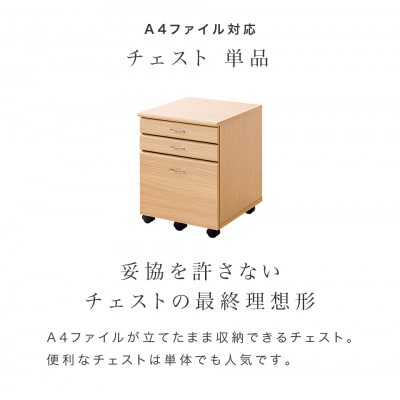 キャスター付き デスクチェスト 単品 ナチュラル SB99185994669989901