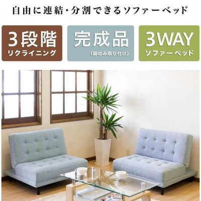 離せるソファーベッド クリーム AKU101102603