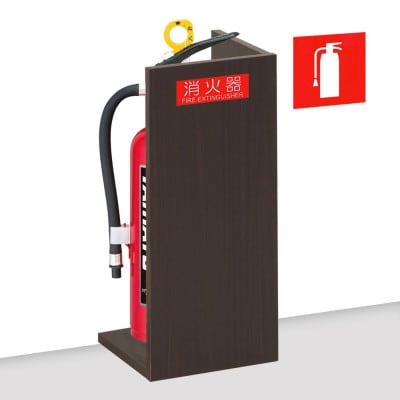 隠す消火器収納BOX ダークブラウン aku100404104