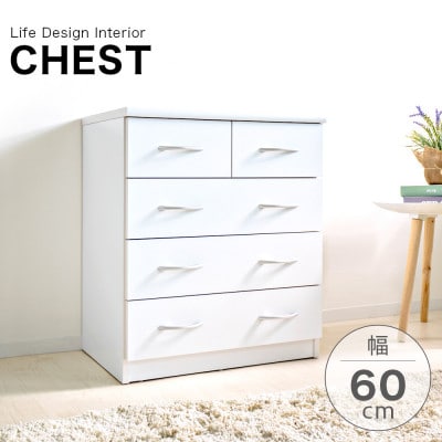 フレッシュ シンプルチェスト 幅60cm ホワイト 木製 sb23681