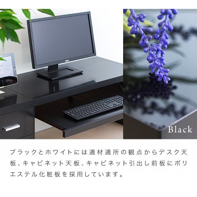 ロータイプデスク・キャビネット2点セット 幅90cm 鏡面ブラック 日本製 AKS100962003