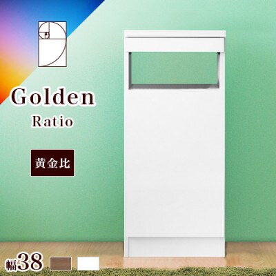 Golden wi-Fiルーター収納FAX台 黄金比 幅38 鏡面ホワイト AKU101747702