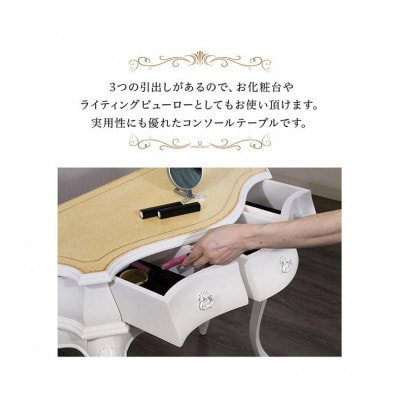 コモ アンティーク調 猫脚 コンソールテーブル ホワイト 完成品 sb92169