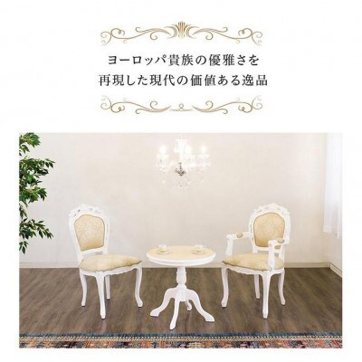 コモ アンティーク調 丸テーブル 幅60cm ホワイト sb92168