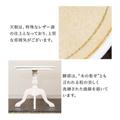 コモ アンティーク調 丸テーブル 幅60cm ホワイト sb92168